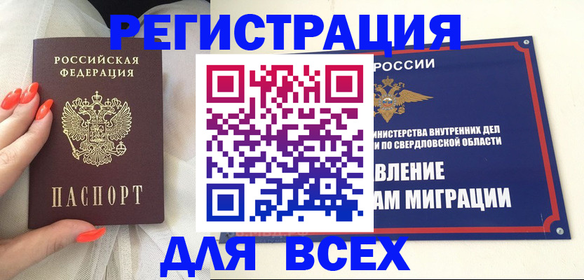 прописка иностранных граждан в Буйнакске