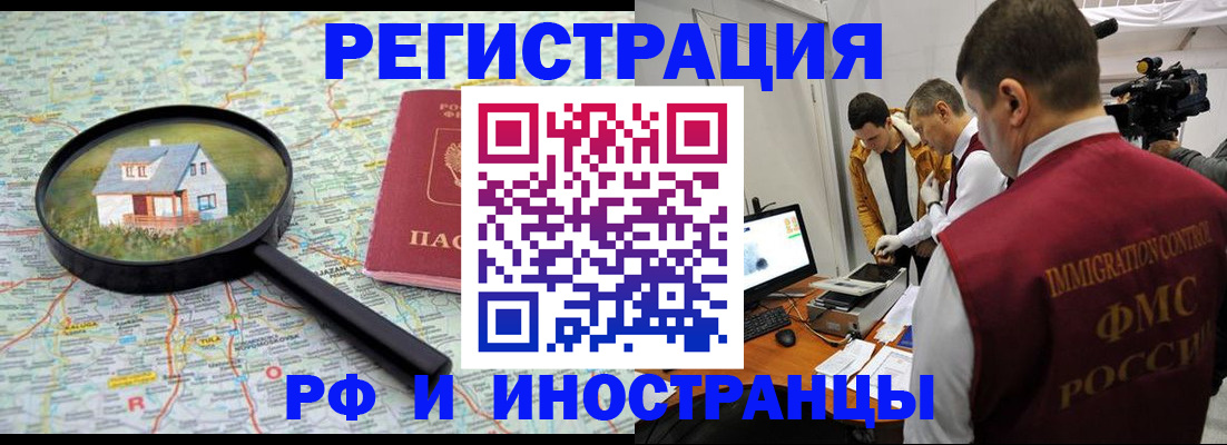 прописка законно в Буйнакске